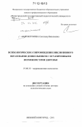 Сорокоумова, Светлана Николаевна. Психологическое сопровождение инклюзивного образования дошкольников с ограниченными возможностями здоровья: дис. кандидат наук: 19.00.10 - Коррекционная психология. Нижний Новгород. 2011. 415 с.