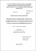 Пономаренко, Карина Геворговна. Психологическое сопровождение личностного и профессионального самоопределения будущего учителя технологии и предпринимательства: дис. кандидат психологических наук: 19.00.07 - Педагогическая психология. Пятигорск. 2009. 224 с.