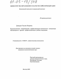 Демидова, Татьяна Петровна. Психологическое сопровождение профессионально-личностного становления обучающихся в средних профессиональных учебных заведениях: дис. кандидат психологических наук: 19.00.07 - Педагогическая психология. Москва. 2005. 183 с.