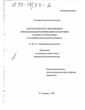 Снегирева, Людмила Анатольевна. Психологическое сопровождение профессиональной ориентации и подготовки учащихся группы риска в условиях юношеского кризиса: дис. кандидат психологических наук: 19.00.10 - Коррекционная психология. Нижний Новгород. 2002. 287 с.