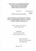 Ковальская, Елена Викторовна. Психологическое сопровождение развития интегральной индивидуальности студентов с низким уровнем креативности: дис. кандидат наук: 19.00.07 - Педагогическая психология. Пятигорск. 2014. 208 с.