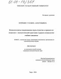 Егоренко, Татьяна Анатольевна. Психологическое сопровождение труда студентов в процессе их социально-психологической адаптации в среднем специальном учебном заведении: дис. кандидат психологических наук: 19.00.03 - Психология труда. Инженерная психология, эргономика.. Тверь. 2004. 155 с.