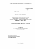 Грозная, Татьяна Анатольевна. Психологическое сопровождение жизнедеятельности курсантов образовательных учреждений МВД России в кризисных ситуациях: дис. кандидат психологических наук: 19.00.06 - Юридическая психология. Санкт-Петербург. 2012. 210 с.