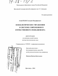 Мануйлов, Геннадий Митрофанович. Психологическое управление в системе современного отечественного менеджмента: дис. доктор психологических наук: 19.00.05 - Социальная психология. Ярославль. 2004. 341 с.