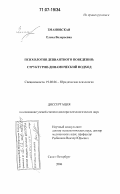 Змановская, Елена Валерьевна. Психология девиантного поведения: структурно-динамический подход: дис. доктор психологических наук: 19.00.06 - Юридическая психология. Санкт-Петербург. 2006. 446 с.