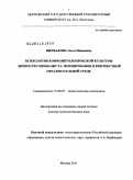 Щербакова, Ольга Ивановна. Психология конфликтологической культуры личности специалиста: формирование в контекстной образовательной среде: дис. доктор психологических наук: 19.00.07 - Педагогическая психология. Москва. 2011. 395 с.