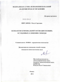 Кирсанова, Ольга Сергеевна. Психология криминальной мотивации женщин, осужденных к лишению свободы: дис. кандидат психологических наук: 19.00.06 - Юридическая психология. Рязань. 2011. 167 с.