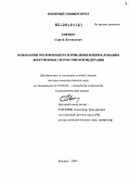 Евенко, Сергей Леонидович. Психология отклоняющегося поведения военнослужащих Вооруженных Сил Российской Федерации: дис. доктор психологических наук: 19.00.05 - Социальная психология. Москва. 2009. 379 с.