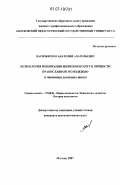 Васильченко, Анатолий Анатольевич. Психология понимания жизненного пути личности православной молодежью: учащиеся духовных школ: дис. кандидат психологических наук: 19.00.01 - Общая психология, психология личности, история психологии. Москва. 2007. 236 с.