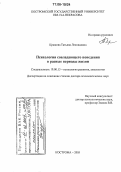 Крюкова, Татьяна Леонидовна. Психология совладающего поведения в разные периоды жизни: дис. доктор психологических наук: 19.00.13 - Психология развития, акмеология. Кострома. 2005. 473 с.