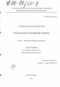 Стамбулова, Наталья Борисовна. Психология спортивной карьеры: дис. доктор психологических наук: 19.00.13 - Психология развития, акмеология. Санкт-Петербург. 1999. 417 с.
