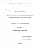 Накохова, Рида Рашидовна. Психология ценностных ориентаций этнофоров Северного Кавказа: на материале исследования народов Карачаево-Черкесии: дис. доктор психологических наук: 19.00.05 - Социальная психология. Москва. 2008. 494 с.