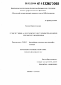 Хасиева, Мария Алановна. Психологизм Ф.М. Достоевского в культурной парадигме британского модернизма: дис. кандидат наук: 09.00.13 - Философия и история религии, философская антропология, философия культуры. Москва. 2014. 163 с.