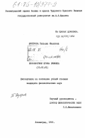 Шустрова, Татьяна Ивановна. Психологизм прозы Пушкина: дис. кандидат филологических наук: 10.01.01 - Русская литература. Ленинград. 1985. 208 с.