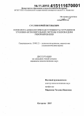 Суслов, Юрий Евгеньевич. Психолого-акмеологическая готовность сотрудников уголовно-исполнительной системы к инновациям реформирования: дис. кандидат наук: 19.00.13 - Психология развития, акмеология. Кострома. 2015. 202 с.