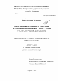 Зобков, Александр Валерьевич. Психолого-акмеологическая концепция интегративно-динамической саморегуляции субъектами учебной деятельности: дис. кандидат наук: 19.00.13 - Психология развития, акмеология. Кострома. 2014. 533 с.