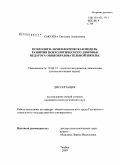 Сысоева, Светлана Алексеевна. Психолого-акмеологическая модель развития психологического здоровья педагога общеобразовательной школы: дис. кандидат психологических наук: 19.00.13 - Психология развития, акмеология. Тамбов. 2009. 187 с.