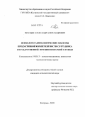 Францев, Александр Александрович. Психолого-акмеологические факторы продуктивной компетентности сотрудника Государственной противопожарной службы: дис. кандидат психологических наук: 19.00.13 - Психология развития, акмеология. Кострома. 2010. 276 с.