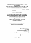 Сучков, Андрей Викторович. Психолого-акмеологические основания формирования готовности организаторов муниципального здравоохранения к профессиональной деятельности: дис. кандидат психологических наук: 19.00.13 - Психология развития, акмеология. Москва. 2011. 181 с.