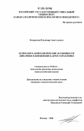 Кондрахин, Владимир Анатольевич. Психолого-акмеологические особенности динамики Я-концепции кадров управления: дис. кандидат психологических наук: 19.00.13 - Психология развития, акмеология. Москва. 2006. 190 с.
