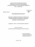 Виноградова, Инна Евгеньевна. Психолого-акмеологические особенности профессионально-этического развития будущих учителей музыки: дис. кандидат психологических наук: 19.00.13 - Психология развития, акмеология. Кострома. 2009. 248 с.