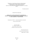Акинина, Евгения Борисовна. Психолого-акмеологические особенности профессионально-личностного развития студентов с аудиальными ограничениями: дис. кандидат наук: 19.00.13 - Психология развития, акмеология. Владимир. 2014. 256 с.