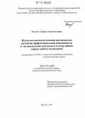 Зозуля, Галина Анатольевна. Психолого-акмеологические предпосылки развития профессиональной адаптивности к экстремальной деятельности сотрудников отряда особого назначения: дис. кандидат наук: 19.00.13 - Психология развития, акмеология. Калуга. 2011. 251 с.