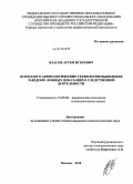 Власов, Артем Игоревич. Психолого-акмеологические технологии выявления заведомо ложных показаний в следственной деятельности: дис. кандидат психологических наук: 19.00.06 - Юридическая психология. Москва. 2010. 255 с.