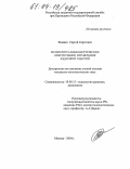 Жидаев, Сергей Сергеевич. Психолого-акмеологическое обеспечение управления кадровой работой: дис. кандидат психологических наук: 19.00.13 - Психология развития, акмеология. Москва. 2004. 173 с.