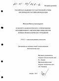 Москалев, Виктор Александрович. Психолого-акмеологическое сопровождение последипломного образования специалистов лечебно-профилактических учреждений: дис. кандидат психологических наук: 19.00.13 - Психология развития, акмеология. Москва. 2001. 176 с.
