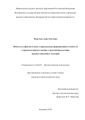 Муругова Анна Олеговна. Психолого-образовательное сопровождение формирования готовности старшеклассников к выбору стратегий преодоления трудных жизненных ситуаций: дис. кандидат наук: 19.00.07 - Педагогическая психология. ФГБОУ ВО «Кемеровский государственный университет». 2019. 218 с.