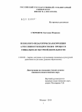 Сторожук, Светлана Игоревна. Психолого-педагогическая коррекция агрессивности подростков в процессе социально-культурной деятельности: дис. кандидат педагогических наук: 13.00.05 - Теория, методика и организация социально-культурной деятельности. Москва. 2010. 219 с.