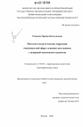 Романова, Марина Вячеславовна. Психолого-педагогическая коррекция эмоциональной сферы младших школьников с задержкой психического развития: дис. кандидат педагогических наук: 13.00.03 - Коррекционная педагогика (сурдопедагогика и тифлопедагогика, олигофренопедагогика и логопедия). Москва. 2006. 237 с.