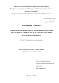 Моисеева, Ирина Геннадьевна. Психолого-педагогическая модель формирования регулятивных универсальных учебных действий младших школьников: дис. кандидат наук: 19.00.07 - Педагогическая психология. Калуга. 2017. 224 с.
