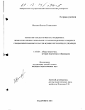 Москвин, Виктор Геннадьевич. Психолого-педагогическая поддержка личностно-профессионального самоопределения учащихся специализированных классов военно-пограничного профиля: дис. кандидат педагогических наук: 13.00.01 - Общая педагогика, история педагогики и образования. Хабаровск. 2001. 233 с.