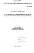 Гостунская, Яна Игоревна. Психолого-педагогическая помощь семье в процессе ресоциализации подростка с девиантной виктимностью: дис. кандидат психологических наук: 19.00.07 - Педагогическая психология. Ставрополь. 2007. 168 с.