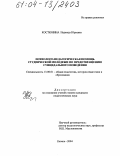 Костюнина, Надежда Юрьевна. Психолого-педагогическая помощь студенческой молодежи по предотвращению суицидального поведения: дис. кандидат педагогических наук: 13.00.01 - Общая педагогика, история педагогики и образования. Казань. 2004. 272 с.
