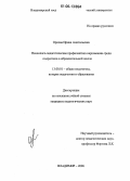 Орлова, Ирина Анатольевна. Психолого-педагогическая профилактика наркомании среди подростков в образовательной школе: дис. кандидат педагогических наук: 13.00.01 - Общая педагогика, история педагогики и образования. Владимир. 2006. 237 с.