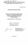 Велиханова, Назиле Феталиевна. Психолого-педагогическая реабилитация социально дезадаптированных детей и младших подростков в условиях школы-интерната: дис. кандидат педагогических наук: 13.00.01 - Общая педагогика, история педагогики и образования. Коломна. 2000. 226 с.