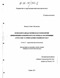 Иванова, Юлия Евгеньевна. Психолого-педагогическая технология применения комического материала в коррекции агрессии старших дошкольников в ДОУ: дис. кандидат психологических наук: 19.00.07 - Педагогическая психология. Казань. 2002. 199 с.