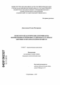 Давлетшина, Регина Мазгаровна. Психолого-педагогические детерминанты формирования отношения студентов вуза к своему здоровью в образовательном процессе: дис. кандидат психологических наук: 19.00.07 - Педагогическая психология. Стерлитамак. 2013. 261 с.