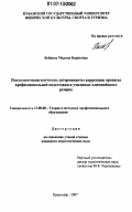 Бойкова, Марина Борисовна. Психолого-педагогические детерминанты коррекции процесса профессиональной подготовки в училищах олимпийского резерва: дис. кандидат педагогических наук: 13.00.08 - Теория и методика профессионального образования. Краснодар. 2007. 185 с.