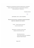 Доронцова Ольга Александровна. Психолого-педагогические детерминанты развития автономии подростков в образовательном процессе: дис. кандидат наук: 19.00.07 - Педагогическая психология. ФГБОУ ВО «Саратовский национальный исследовательский государственный университет имени Н. Г. Чернышевского». 2019. 194 с.