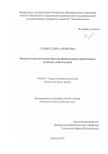 Голоюс Елена Андреевна. Психолого-педагогические факторы формирования нравственных установок дошкольников: дис. кандидат наук: 19.00.07 - Педагогическая психология. ФГБОУ ВО «Саратовский национальный исследовательский государственный университет имени Н. Г. Чернышевского». 2019. 236 с.