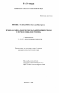 Рюмина-Македонова, Наталья Викторовна. Психолого-педагогические характеристики семьи в период ожидания ребенка: дис. кандидат психологических наук: 19.00.07 - Педагогическая психология. Москва. 2006. 170 с.
