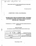 Андриенко, Елена Васильевна. Психолого-педагогические основы формирования профессиональной зрелости учителя: дис. доктор педагогических наук: 13.00.08 - Теория и методика профессионального образования. Новосибирск. 2002. 410 с.