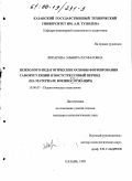 Яппарова, Эльвира Рауфатовна. Психолого-педагогические основы формирования саморегуляции в постстрессовый период: На материале военнослужащих: дис. кандидат психологических наук: 19.00.07 - Педагогическая психология. Казань. 1999. 178 с.