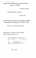 Соботович, Евгения Федоровна. Психолого-педагогические основы коррекции нарушений формирования грамматического строя речи у детей: дис. доктор педагогических наук: 13.00.03 - Коррекционная педагогика (сурдопедагогика и тифлопедагогика, олигофренопедагогика и логопедия). Киев. 1983. 455 с.