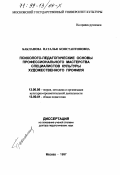 Бакланова, Наталья Константиновна. Психолого-педагогические основы профессионального мастерства специалистов культуры художественного профиля: дис. доктор педагогических наук: 13.00.05 - Теория, методика и организация социально-культурной деятельности. Москва. 1997. 548 с.