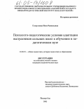 Гатауллина, Неля Равильевна. Психолого-педагогические условия адаптации выпускников сельских школ к обучению в педагогическом вузе: дис. кандидат педагогических наук: 13.00.01 - Общая педагогика, история педагогики и образования. Йошкар-Ола. 2005. 217 с.